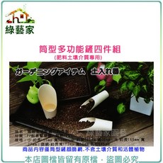 筒型多功能鏟四件組(肥料土壤介質專用) 居家園藝, 1個