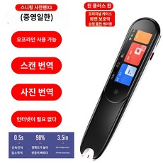 양방양 외국어번역기 스캔번역기 휴대용 통번역기 무선 영어통역기, 블랙1 8G 중영 번역 지원 오프라인X1