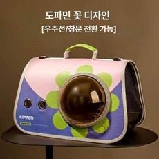 라이프가드삽 애완동물 가방 애완동물가방 동물, 6kg 이하 고양이 4kg 이하 강아지, 1개, 도파민 플라워