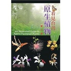 書林出版 看見臺灣原生植物, 單本, N/A