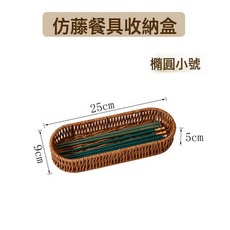 NBZH筷筒籃放筷子收納盒商用檯面筷子簍瀝水廚房筷籠刀叉勺筷子桶, 1個, 橢圓形餐具籃【小號】:圖片色