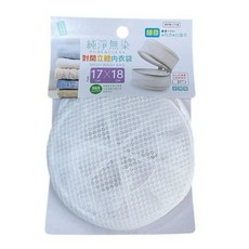 UD 純淨無染對開立體內衣袋 17*18cm 內衣洗網袋 洗衣袋｜保護內衣不變形、細密網孔設計, 白色, 1個