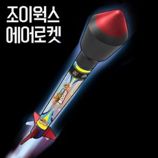 조이웍스 에어 로켓 만들기, 1개