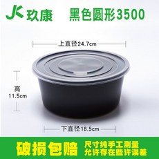 台灣發貨 長方形750ml圓形625一次性餐盒 打包外賣飯盒 黑色美式快餐盒 便當碗便當盒, 小包黑3500圓形30套, 1個