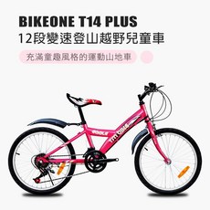 BIKEONE T14 PLUS 12段變速兒童登山越野兒童車登山車專為入門兒童騎乘設計充滿童趣風格的運動山地車, 紅色, 1個