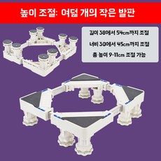 정수기 받침대 선반 다리 주방 탕비실 높이 수납장 올인원 4.5cm 조절, V. 8개 다리형 높이 9-11cm