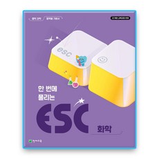 ESC 화학, 중등 1학년, 과학 중등 1학년, 과학
