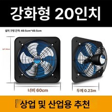 유동휀 순환팬 배기팬 송풍기 축사 주방 공기순환, 20인치 강화형