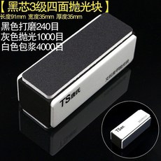 海綿砂紙美甲拋光條文玩雙面打磨塊拋光板鏡面拋光砂紙菩提, 1個, 黑芯三級四面打磨拋光塊 1個