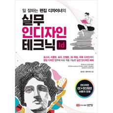실무 인디자인 테크닉 성안당, 분철안함