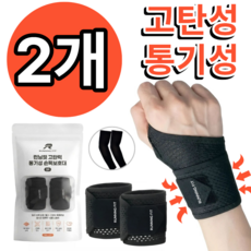 런닝핏 고탄력 통기성 손목보호대, 블랙, 2개