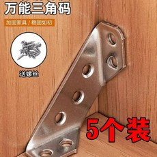 不鏽鋼多功能角碼 加厚, 1個, 加厚/撐重加倍【發5個+螺絲】