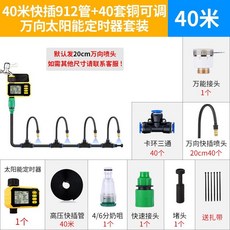 【正品貨 附電子發票】 太陽能 自動 定時 澆水器 陽臺智能澆花神器家用萬向大屏幕霧化噴灌淋, 太陽能+40米912銅萬向套餐, 1個