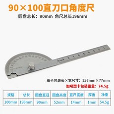 不銹鋼角度尺量角器 90x150單臂直刀口, 1個, 90*100單臂直刀口