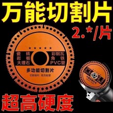 複合多功能切割片 德國工業級, 1個, 德國工業級多功能鋸片 1片裝