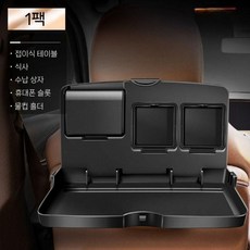 자동차 뒷좌석 접이식 테이블 2개 차량 간이 식탁 식사 트레이 책상 멀티 거치대 멀티트레이, 블랙 1개, 9109