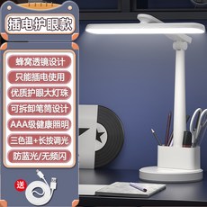 led護眼檯燈學習專用閱讀燈宿舍牀頭燈充電小夜燈燈護眼閱讀燈, 插電護眼款 可調光調色 送線:1