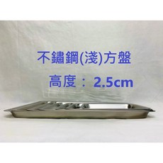 蝴蝶牌 304不鏽鋼方盤 多尺寸茶盤組 滴水盤 特小(24×20cm), 詳見包裝