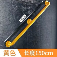 3 horses 樓梯走廊浴室扶手拉手架 不鏽鋼衛生間無障礙殘疾老人安全防滑抓桿, 150厘米黃色增強加厚版, 1個