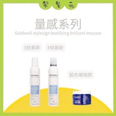 GOLDWELL 歌薇 量感造型系列 藍色珊瑚礁, 1個, 4號慕絲 300ml, 300ml