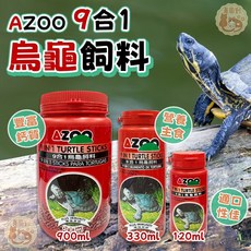 澤龜/水龜/巴西龜/各種烏龜主食, 1個, Azoo 9合1烏龜飼料_330ml