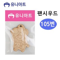 유니아트 1000 팬시우드 105번