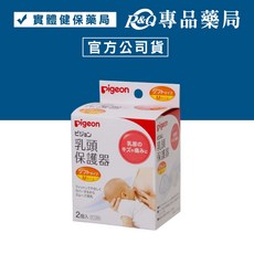 貝親Pigeon 矽膠乳頭保護器M (哺乳用) 實體簽約店面 專品藥局, 1個
