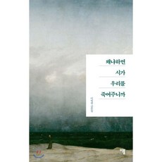 왜냐하면 시가 우리를 죽여주니까