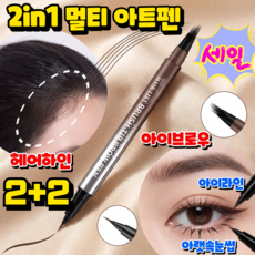 [일본개발] 2 in 1 멀티 아트펜 아이브로우 & 헤어라인 워터프루프 아이라이너 번지지 않는 아이라이너 지워지지않는 눈썹펜슬, 4개, 내추럴 브라운