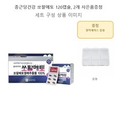 종근당건강 쏘팔메토 120캡슐 2개 사은품증정