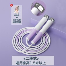 競速沙專業式小學生兒童專用跳繩學生雙搖專業不打結幼兒園初學者, 1個, 【經典紫】二段式-適合身高1.5m以上-硅膠手柄
