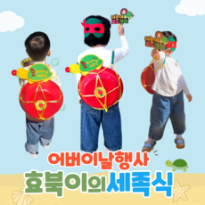 [아슬샵]어버이날 세족식 어린이집 행사 효북이