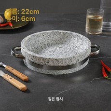 석판 전골냄비 전골 냄비 소고기 불판 업소용 구이판, 1개, 1cm, 깊은 돌솥 22cm
