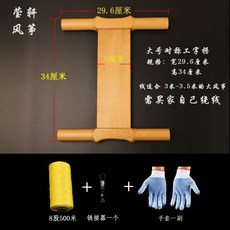 拾光優選好物 濰坊風箏放飛工具 實木拐子風箏線拐 工字拐 傳統老把式, 大號工字+8股500米線, 1個