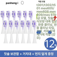 전동칫솔 브러시 헤드 교체 미지아 T300 T500 T700, 1개, T301 T302 T501 G