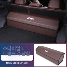 트렁크 보관함 자동차정리함 트렁크수납함 자동차 박스, 21-25 Hi X 트렁크 수납함 A