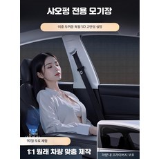 차량용 모기장 자석방충망 햇빛가리개 커튼 캠핑 차박용 대형모기장 SUV모기창, 전체 4피스 아우디 전용