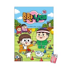 흔한남매 10권 + 사은품 제공