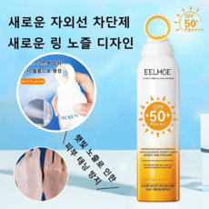 [성인과 어린이 겸용] UV 차단 스프레이 스프레이 (SPF50+ PA+++), 1개