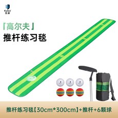 Caiton 凱盾 高爾夫推杆練習器 3米室內果嶺練習毯墊 帶回球道和靠杆, 1個, 款式三【無底座】3米套裝