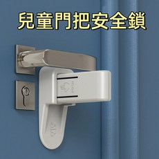 兒童門把安全鎖 防開門安全扣, 1個, 灰色