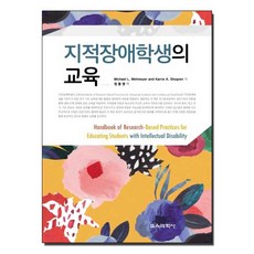지적장애학생의 교육, 교육과학사