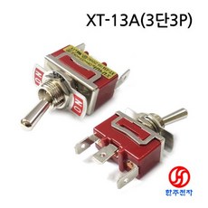 XT-13A 12파이 토글스위치 3단 3P ON-OFF-ON HJ-01911, 1개