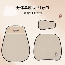 CUTE ANGE 汽車坐墊 四季通用卡通透氣座椅墊, 1個, 布丁熊-月牙白-單座分體頭靠背+方墊:布丁熊-月牙白-單座分體頭靠背+方墊