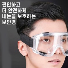 보안경 투명 고글 의료용 산업용 보호안경 김서림방지 ohj+46506qD