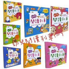 幼兒閱讀列車1號 親子共讀, 顏色篇一套5本