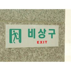디피 비상구 표지판 유도표지, 가로 일반