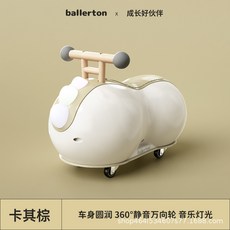 ballerton 花生扭扭車 360°靜音萬向輪, 卡其棕音樂燈光靜音輪, 1個