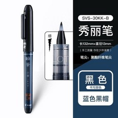 PILOT 百樂 科學毛筆 秀麗筆 SV-30K, 黑色-硬筆, 1個