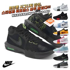 [국내매장판] 나이키 농구화 르브론 위트니스 남성 여성 패션 스니커즈 워킹화 조깅화 런닝화 로드 러닝화 운동화 신발